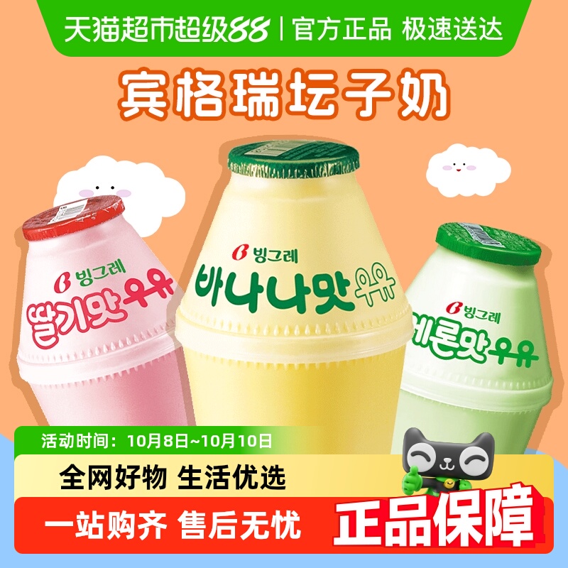 Binggrae/宾格瑞韩国香蕉牛奶