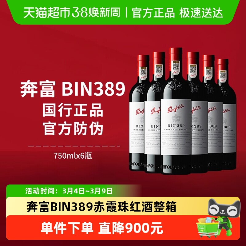 【国行】Penfolds奔富BIN389红酒整箱澳洲进口干红葡萄酒750ml*6