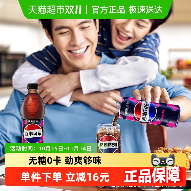 百事可乐无糖树莓碳酸饮料