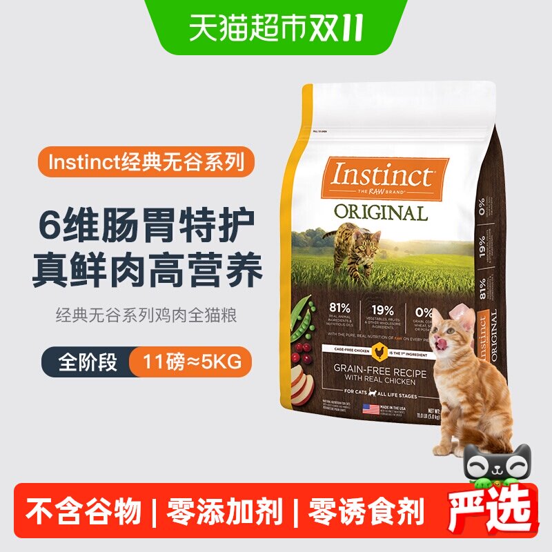 Instinct天然百利美国进口无谷鸡肉全猫粮5kg