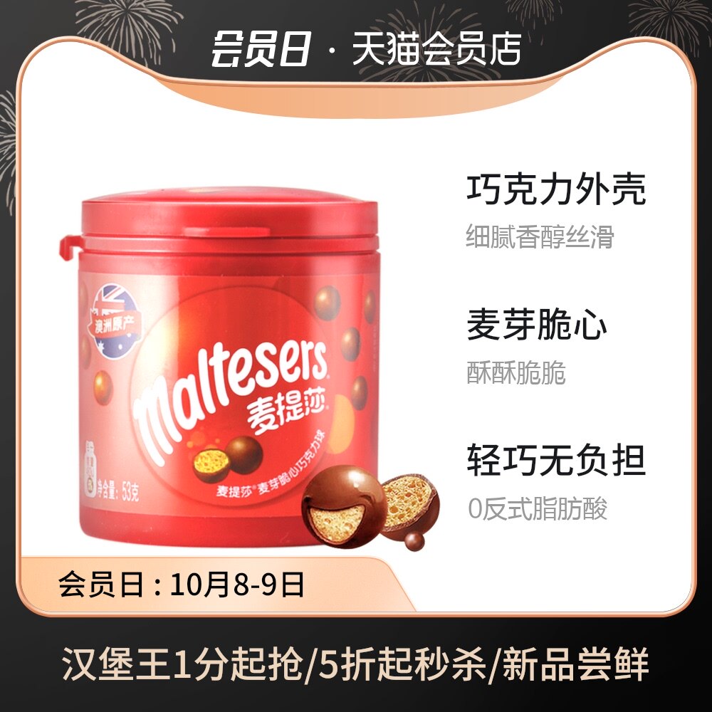 德芙麦提莎麦丽素麦芽脆夹心原味巧克力球53g休闲小零食品糖果|ruв категории закуски/орехи/специальность, шоколад, шоколад - от Buy2taobao.com для оказания профессиональной услуги покупки агента Taobao