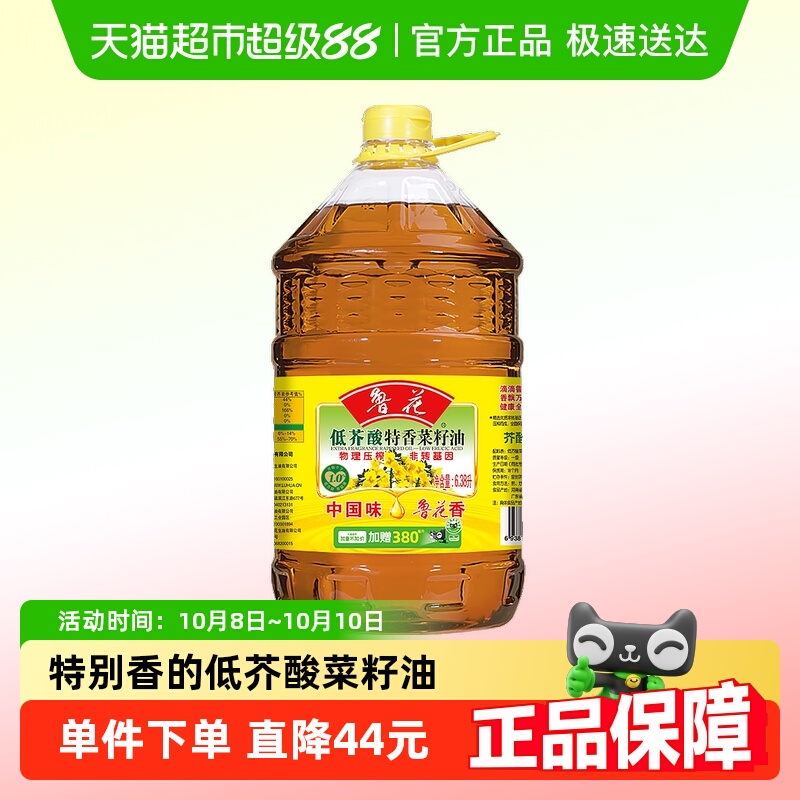 鲁花低芥酸特香菜籽油食用油