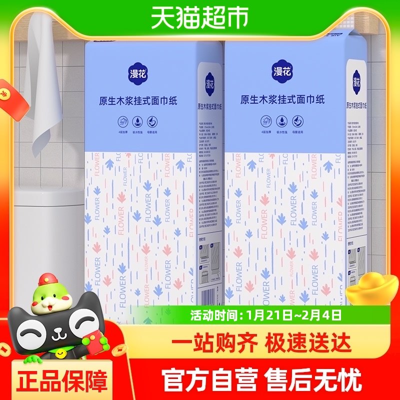 包邮漫花抽纸悬挂抽320抽2提装4层加厚家用面巾纸擦手用实惠装