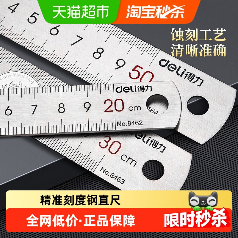得力钢直尺不锈钢木工尺加厚加硬铁尺子钢板尺学生刻度尺20cm30cm