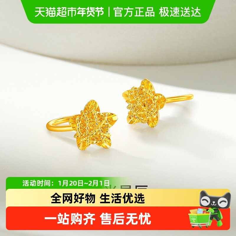 梦金园爆闪星星黄金耳钉气质百搭闪耀耳环高级感收拾节日送礼,黄金,计价黄金耳饰,淘宝优惠券,粉丝福利购,淘宝优惠卷