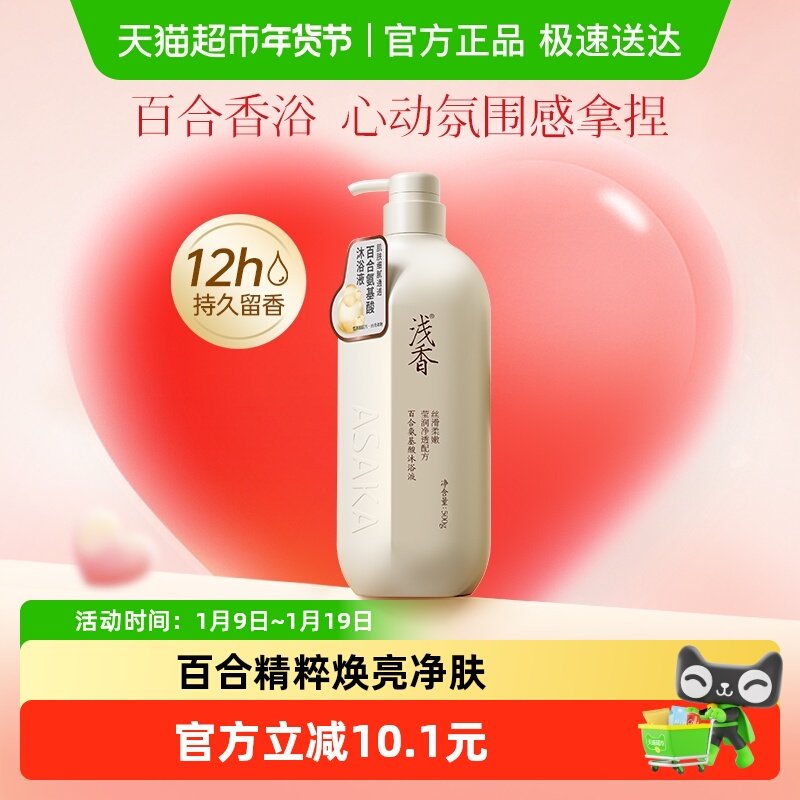 浅香百合氨基酸沐浴露深层清洁嫩肤提亮清爽持久留香正品沐浴液,洗护清洁剂/卫生巾/纸/香薰,沐浴露,淘宝优惠券,粉丝福利购,淘宝优惠卷