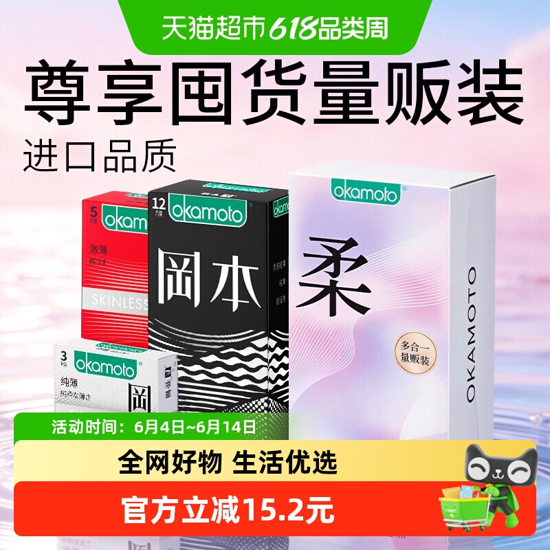 冈本超薄避孕套礼盒装情趣安全套男用避y套超润滑正品量贩装