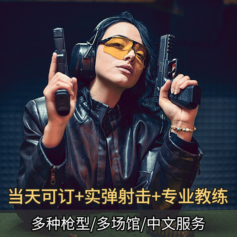 普吉岛真枪射击竞技娱乐实弹射击体验神仙半岛黄金射手俱乐部