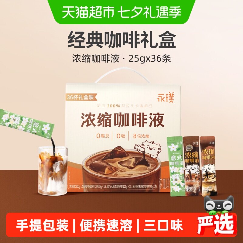 永璞三口味瞬溶浓缩咖啡25g*36条