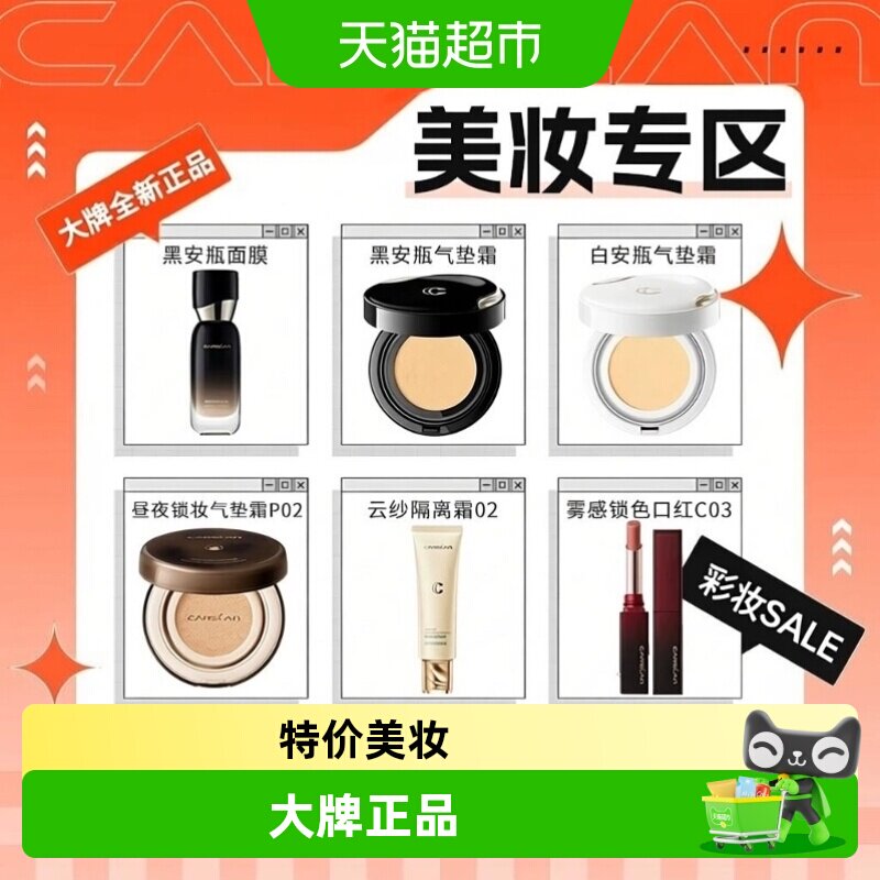 清仓/卡姿兰粉底液气垫霜口红唇膏隔离霜女大牌正品彩妆美妆捡漏