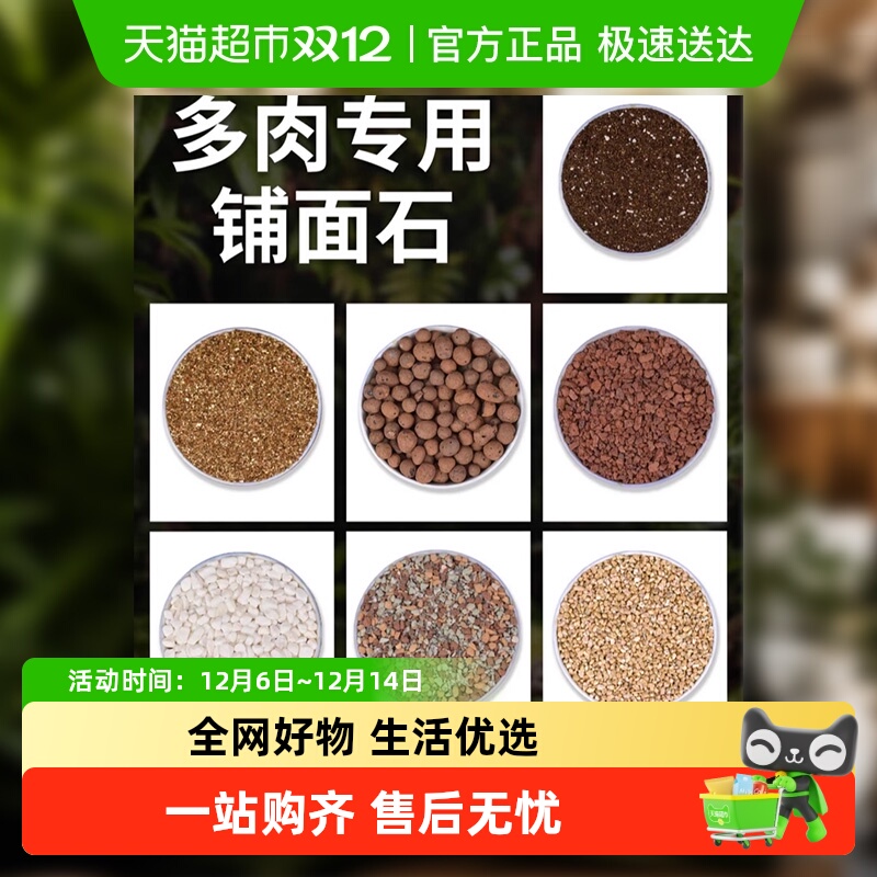 铺面石多肉专用颗粒土植物营养土花盆栽透气麦饭石陶粒火山石蛭石