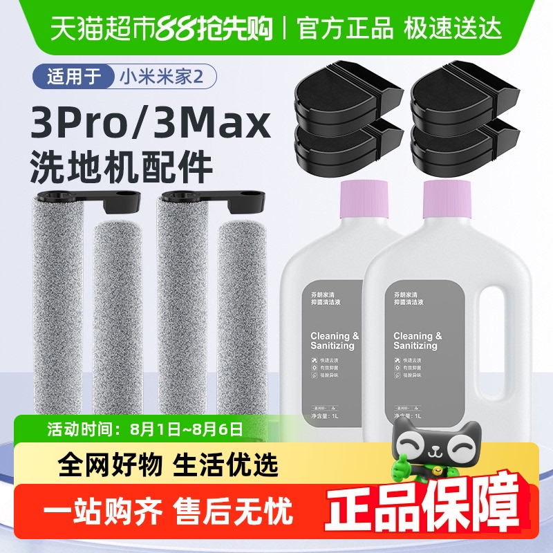 适用于小米米家3pro洗地机配件