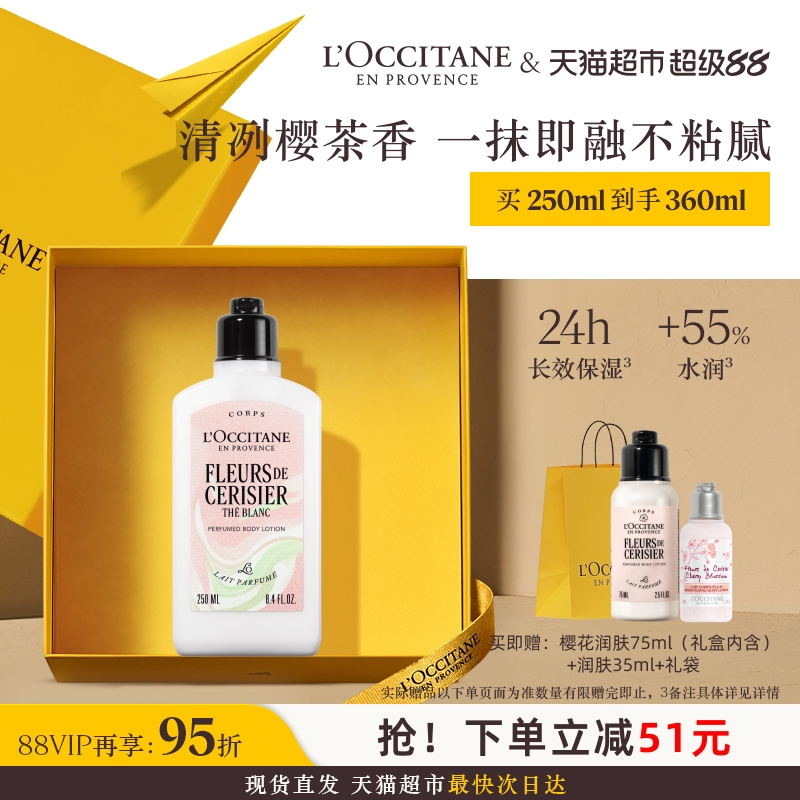 欧舒丹甜蜜樱花润肤乳礼盒滋润