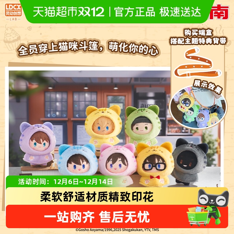 灵动创想名侦探柯南毛绒盲盒