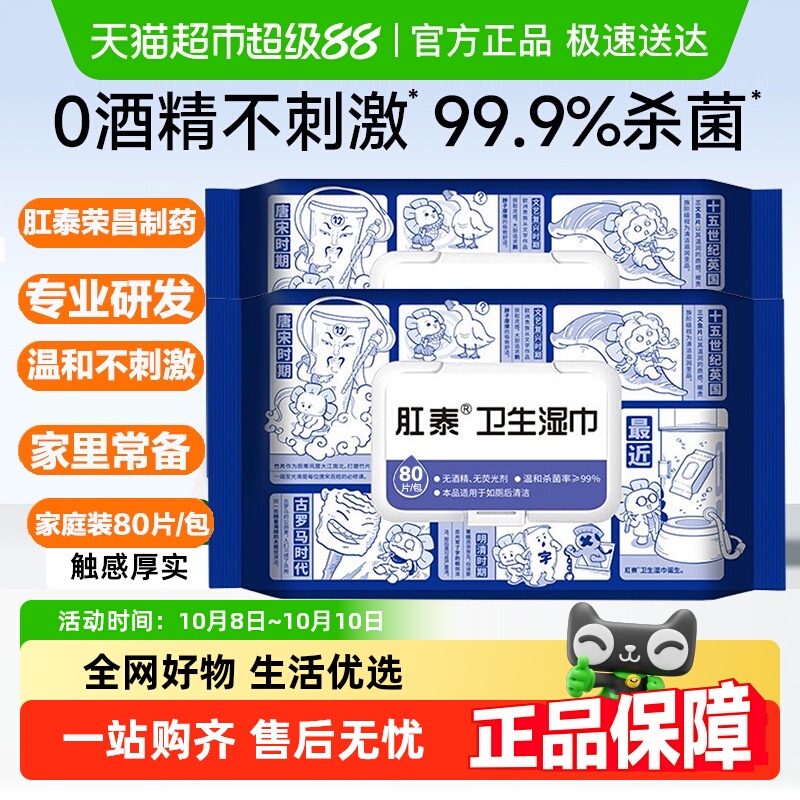 肛泰卫生湿巾湿厕纸