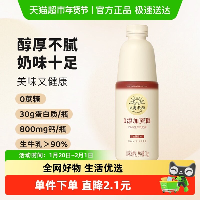 北海牧场0蔗糖轻甜原味家庭装酸奶高钙风味发酵乳,咖啡/麦片/冲饮,低温酸奶,淘宝优惠券,粉丝福利购,淘宝优惠卷