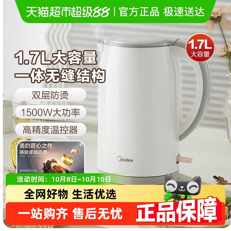 美的电水壶热水壶不锈钢水壶防烫大容量家用智能断电双层烧水壶