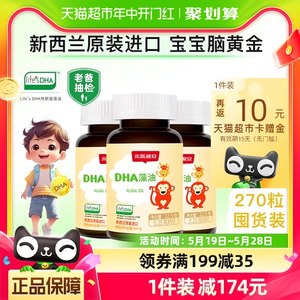 斯利安补脑90粒/瓶DHA藻油软胶囊