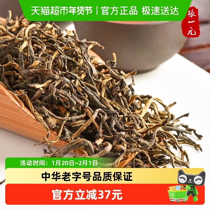 张一元红茶特级云南滇红75gX2罐装配手提袋浓香四溢中国元素茶叶,茶,滇红,淘宝优惠券,粉丝福利购,淘宝优惠卷