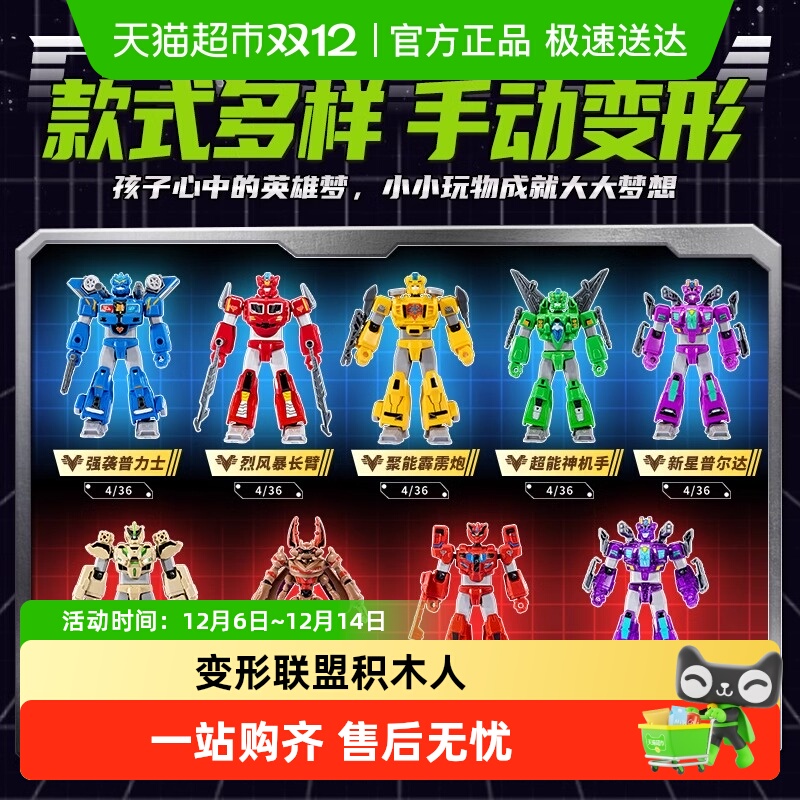 斯纳恩超变战神弹正义出击积木