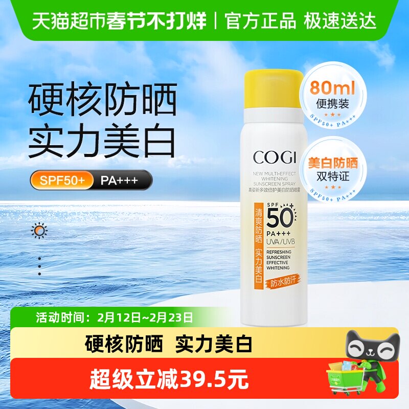 高姿小黄帽防晒喷雾夏美白全身通用防水防汗防紫外线