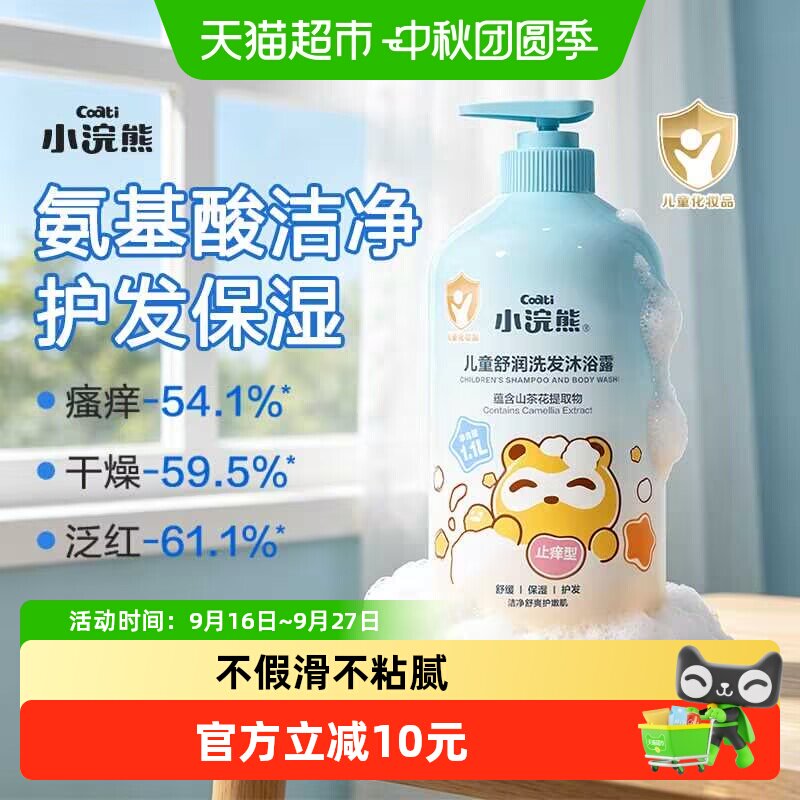 小浣熊婴儿二合一氨基酸洗护温和