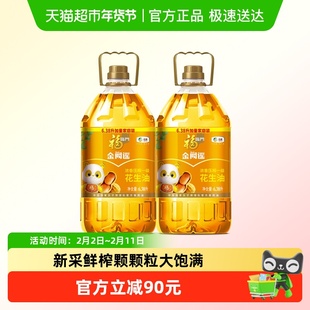 福临门金阙谣浓香压榨一级花生油6.38L*2桶食用油密闭压榨