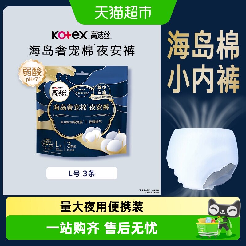 高洁丝奢宠安睡裤防漏图片