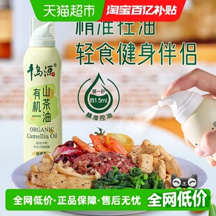 千岛源山茶油有机油茶籽油喷雾型可喷可滋精准控油