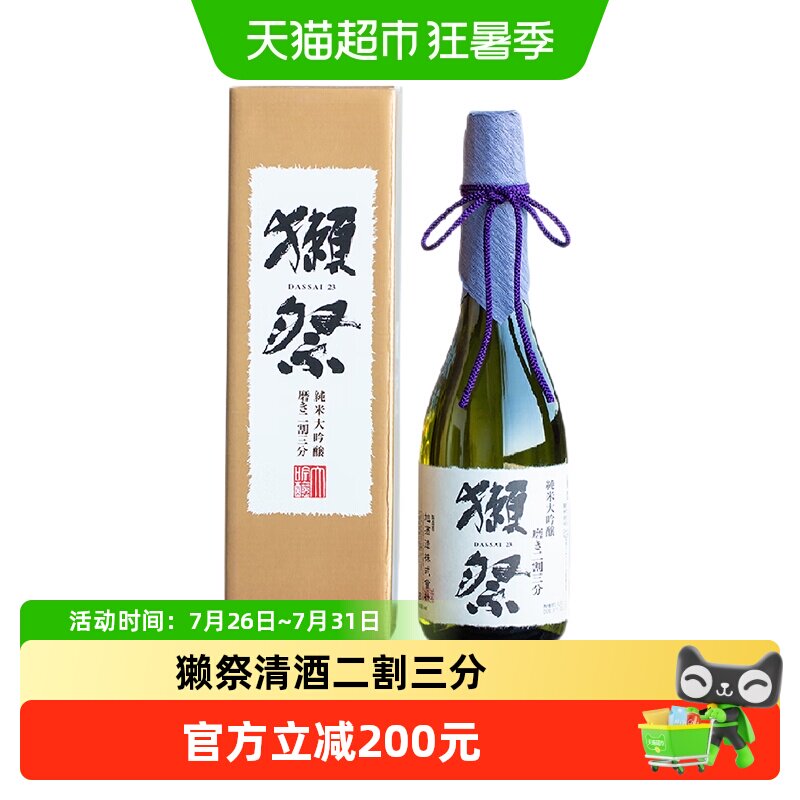 獭祭日本清酒原装进口23纯米大吟酿二割三分720ml日本原瓶礼盒装