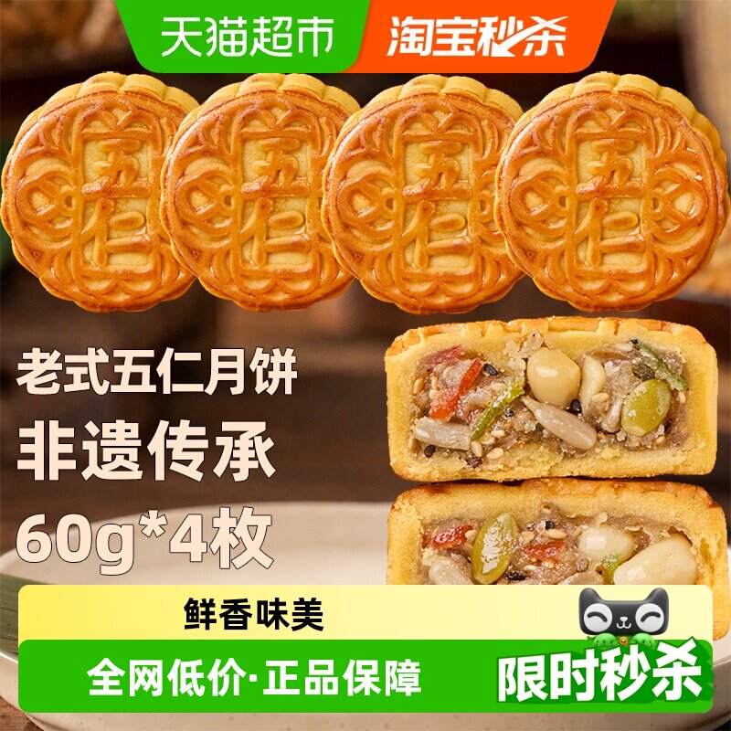 日月坊非遗特产老式五仁月饼图片