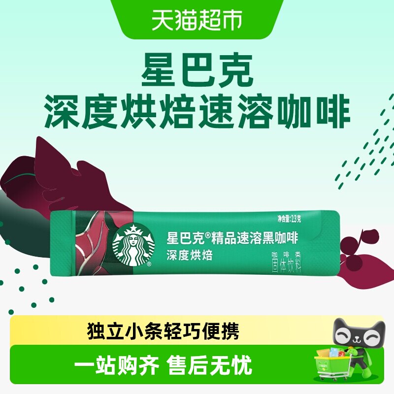 星巴克冷热皆宜速溶黑咖啡2.3g图片