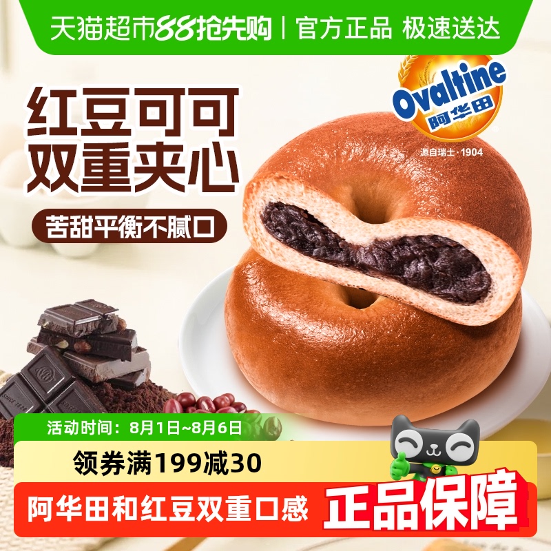 重磅新品！阿华田可可x红豆面包