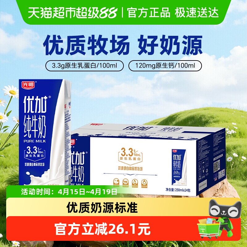 光明优加纯牛奶250ml*24盒/整箱学生早餐奶
