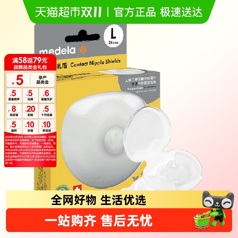 美德乐超薄乳盾乳头保护罩辅助凹陷婴儿哺乳辅助奶嘴2只装L码