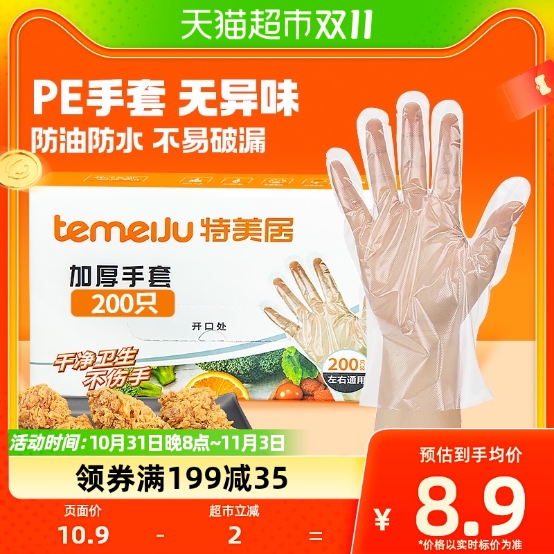特美居一次性手套食品用透明手套200只*1盒装餐饮厨房小龙虾手套怎么样,好用不?