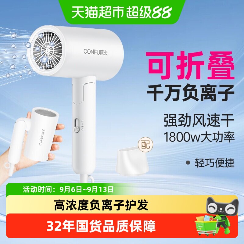 康夫电吹风机家用负离子护发大功率速干可折叠大风力吹风筒3140