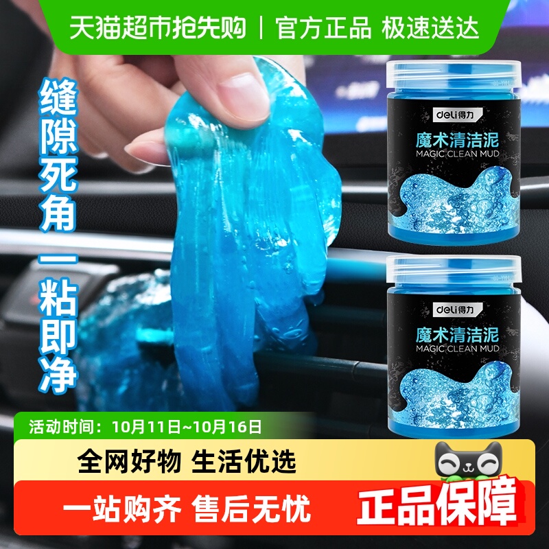得力清洁软泥除尘软胶沾灰手机键盘清洁神器车用黑科技吸尘泥清理