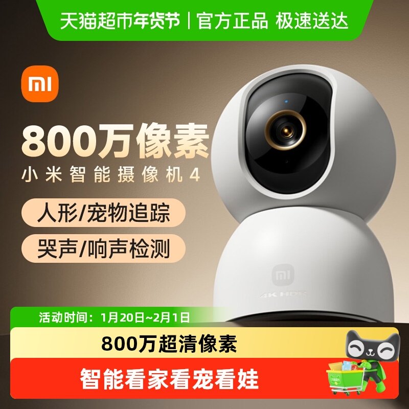 小米监控摄像头2025新款家用远程手机无线摄像机360度全景摄影头4,电子/电工,家用网络摄像头,淘宝优惠券,粉丝福利购,淘宝优惠卷