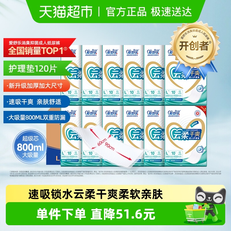 爱舒乐成人护理垫60*90cm老人用纸尿垫L码产妇垫纸尿裤尿垫整箱