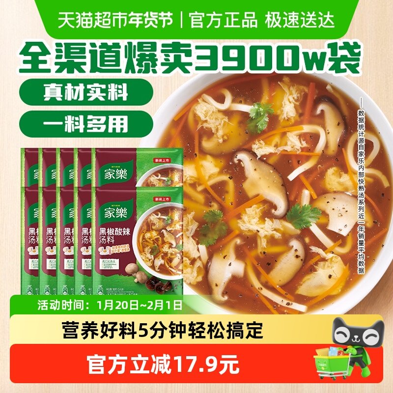 家乐黑椒酸辣汤正宗胡辣汤羹料包方便早餐家用速食撒汤调料,粮油调味/速食/干货/烘焙,火锅调料,淘宝优惠券,粉丝福利购,淘宝优惠卷