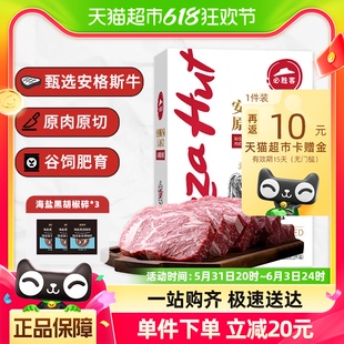 盒共3片西餐新鲜牛肉 必胜客优选进口安格斯谷饲原切西冷牛排550g