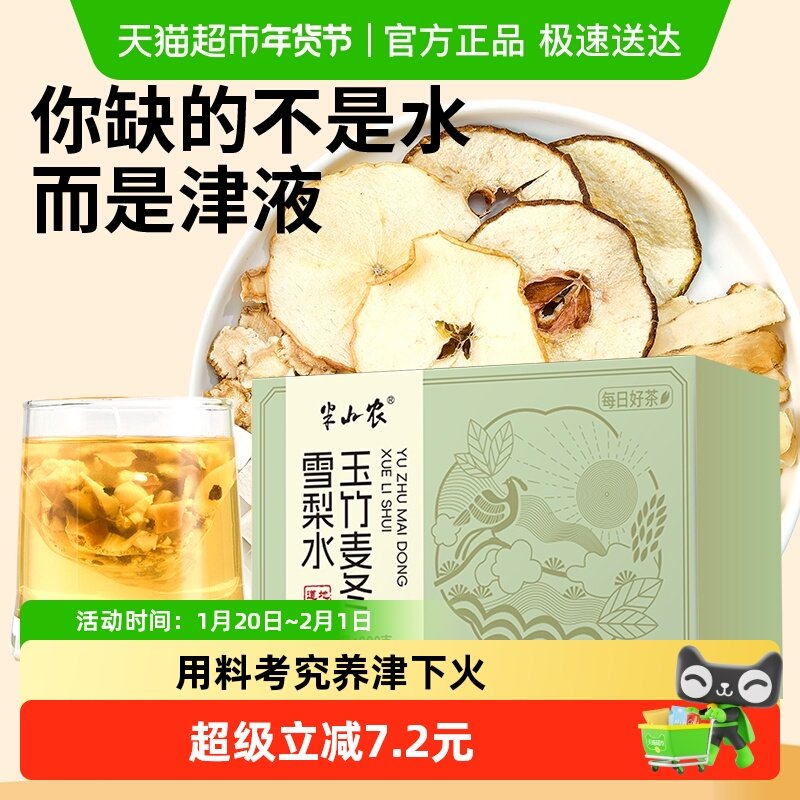 玉竹麦冬雪梨生津茶麦冬雪梨水清降清火润养生茶包玉竹百合茯苓饮,传统滋补营养品,其他药食同源食品,淘宝优惠券,粉丝福利购,淘宝优惠卷