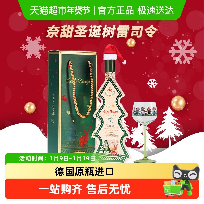 德国进口圣诞树雷司令甜白气泡葡萄酒奈甜女士起泡酒圣诞酒