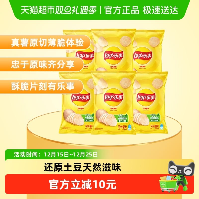【王鹤棣推荐】Lay's/乐事袋装原切薯片原味组包240g*1组送礼零食