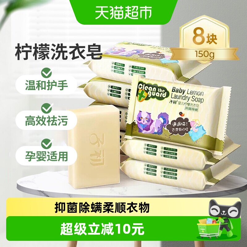 子初婴儿洗衣皂天然草本抑菌除螨图片