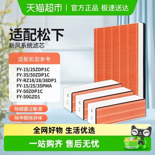 E15 50ZDP1C过滤网FY 35PMA 适配松下新风系统滤芯FY