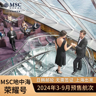 MSC地中海荣耀号邮轮豪华游轮船票日本韩国旅游免签上海深圳出发
