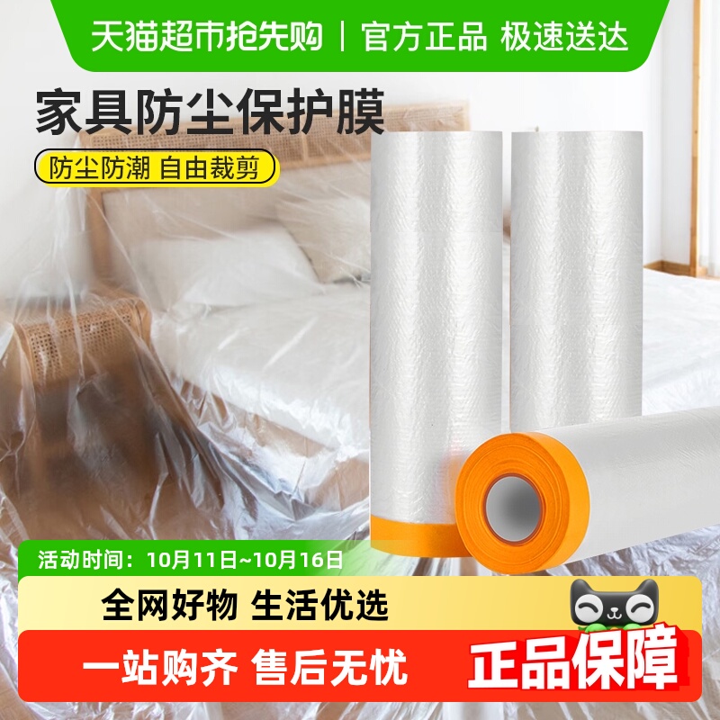 达福芮家用遮盖一次性塑料防尘膜