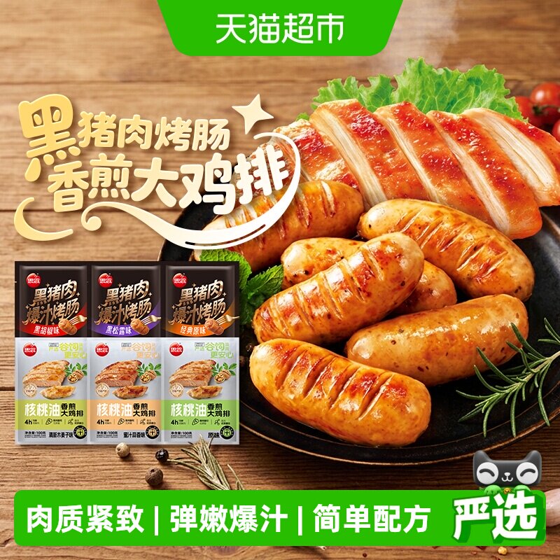 思念黑猪肉爆汁烤肠香煎大鸡排图片